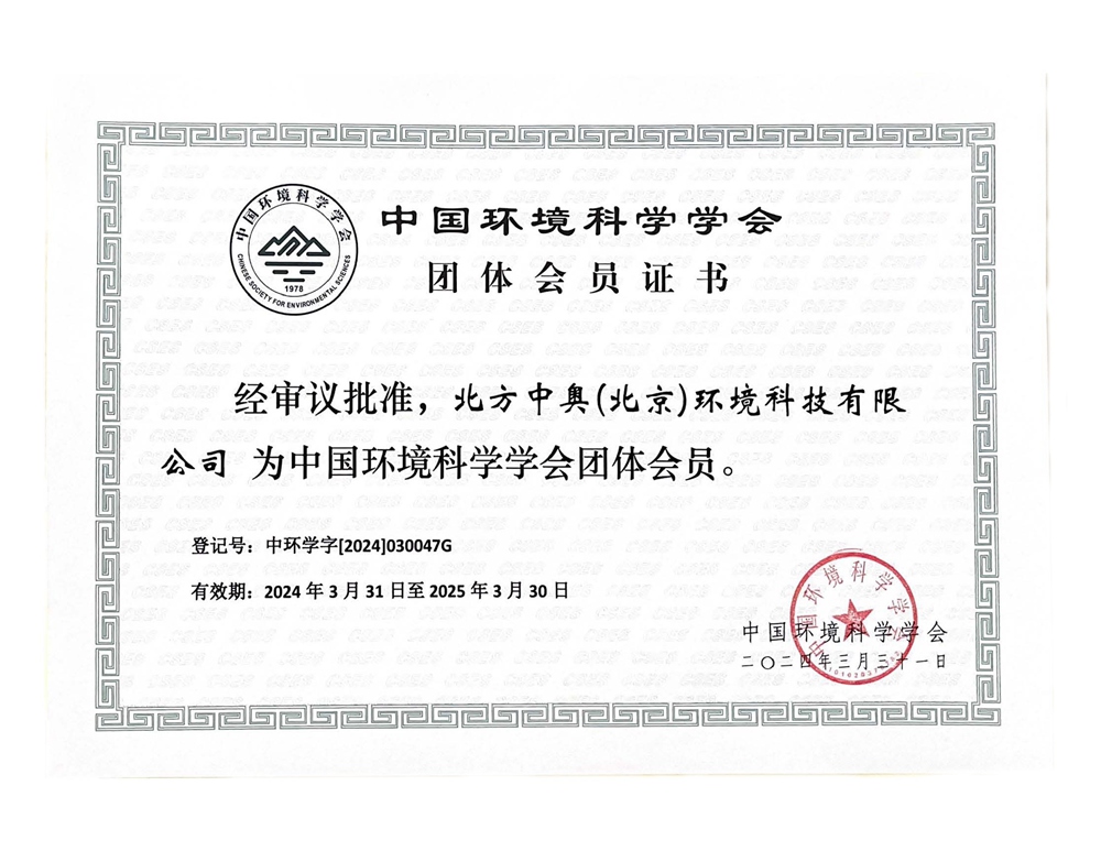 中国环境科学学会团体会员证书