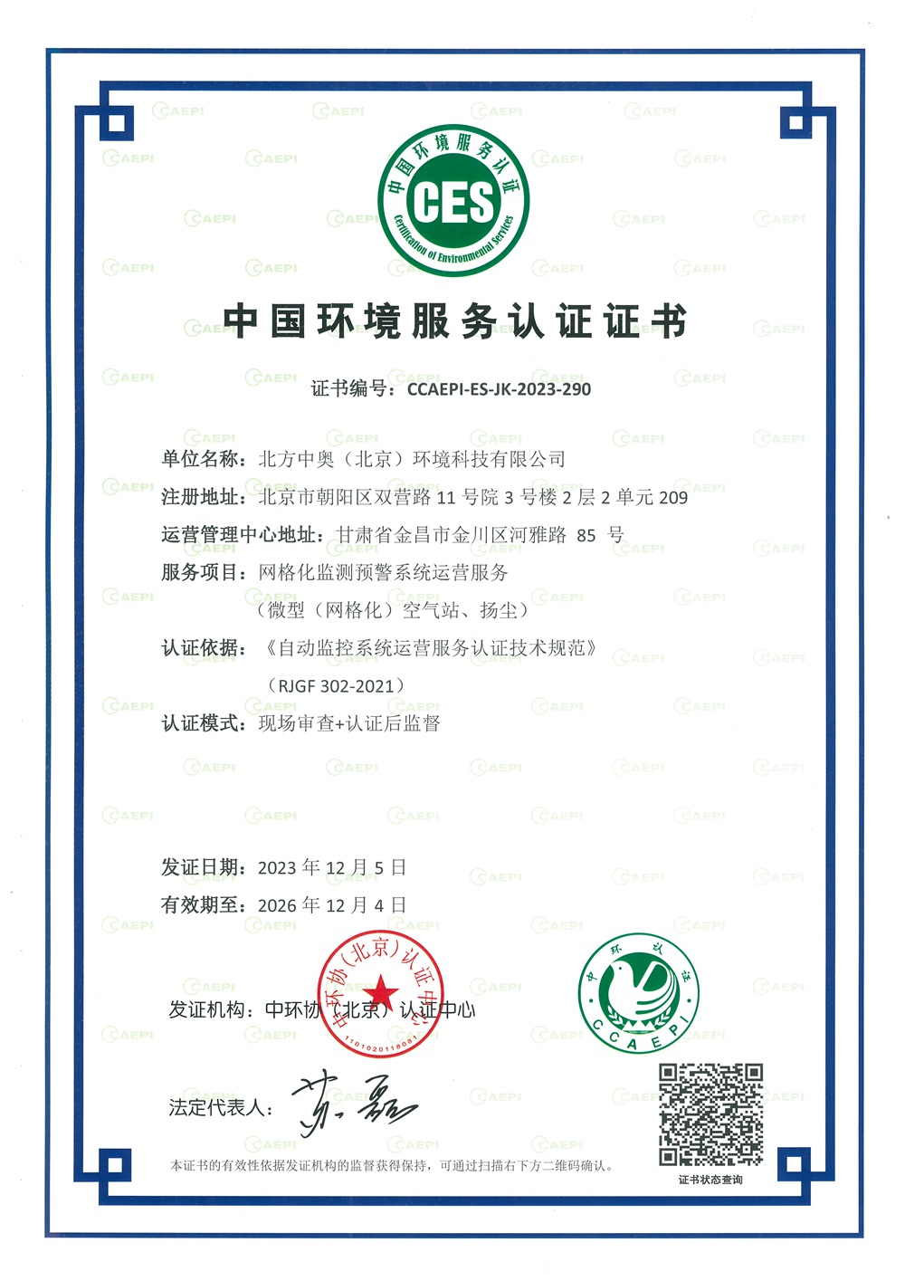北方中奥网格化
